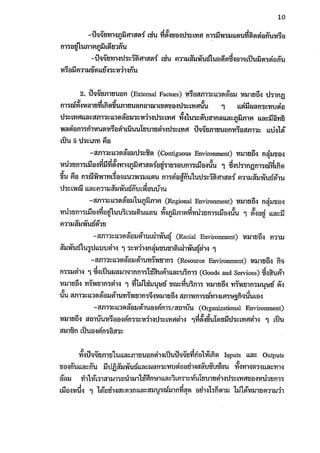 ผลกระทบของการปรับลดภาษีศุลกากรภายใต้อาฟต้า 1