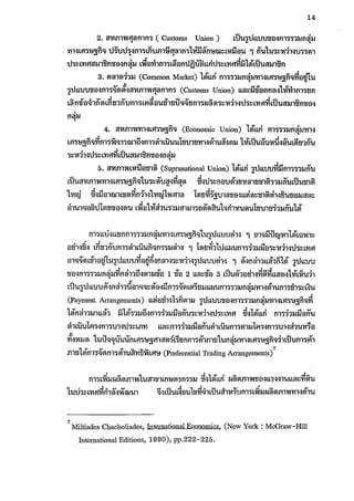 ผลกระทบของการปรับลดภาษีศุลกากรภายใต้อาฟต้า 1