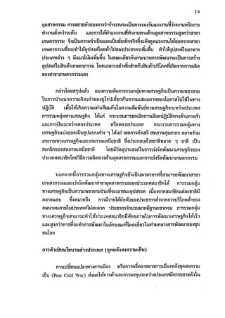 ผลกระทบของการปรับลดภาษีศุลกากรภายใต้อาฟต้า 1