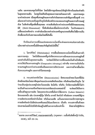 ผลกระทบของการปรับลดภาษีศุลกากรภายใต้อาฟต้า 1