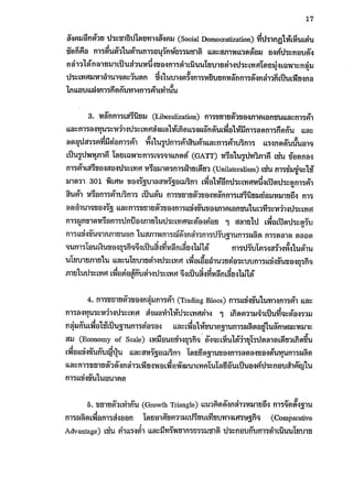 ผลกระทบของการปรับลดภาษีศุลกากรภายใต้อาฟต้า 1