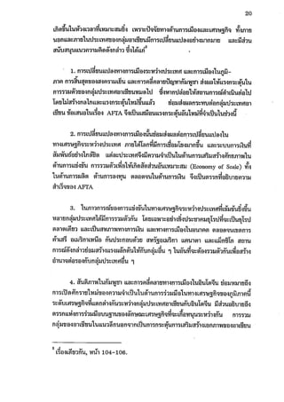 ผลกระทบของการปรับลดภาษีศุลกากรภายใต้อาฟต้า 1