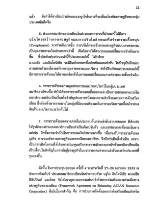 ผลกระทบของการปรับลดภาษีศุลกากรภายใต้อาฟต้า 1