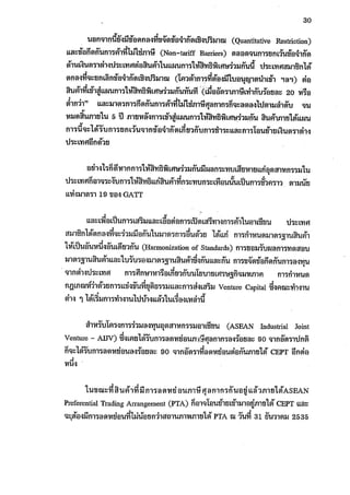 ผลกระทบของการปรับลดภาษีศุลกากรภายใต้อาฟต้า 1