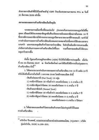 ผลกระทบของการปรับลดภาษีศุลกากรภายใต้อาฟต้า 1