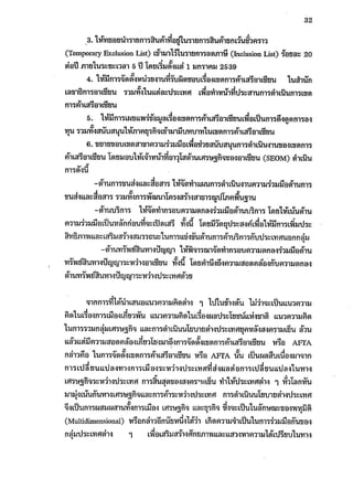 ผลกระทบของการปรับลดภาษีศุลกากรภายใต้อาฟต้า 1