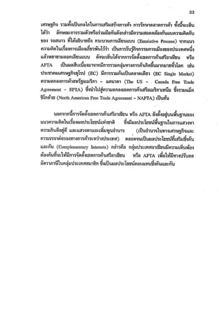 ผลกระทบของการปรับลดภาษีศุลกากรภายใต้อาฟต้า 1
