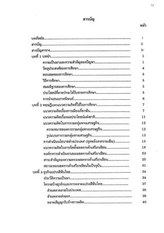 ผลกระทบของการปรับลดภาษีศุลกากรภายใต้อาฟต้า 1