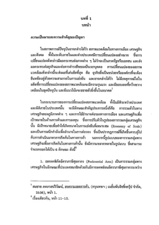 ผลกระทบของการปรับลดภาษีศุลกากรภายใต้อาฟต้า 1
