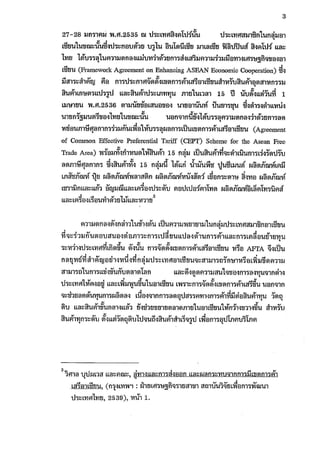 ผลกระทบของการปรับลดภาษีศุลกากรภายใต้อาฟต้า 1