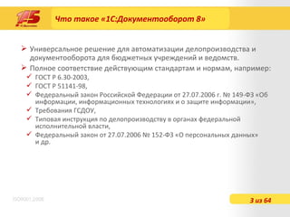 Гост делопроизводство 2003