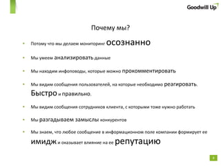 Потому что мы делаем мониторинг осознанно