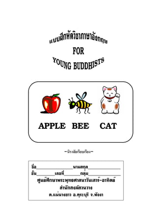 APPLE BEE CAT
                 -นิราลัยเรียบเรียง-


⌫...
