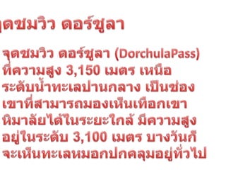 ประเทศภูฎาน