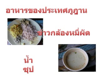 ประเทศภูฎาน