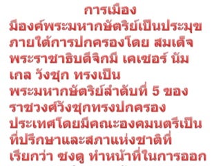 ประเทศภูฎาน