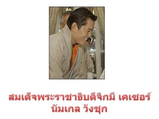 ประเทศภูฎาน