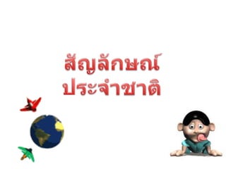 ประเทศภูฎาน