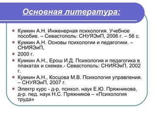 Презентация Лекция 1, Инженерная Психология | PPT