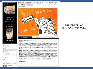 いいねを押して
欲しいことがわかる。
 