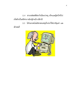 4




               11.4 ??????????????????????????????????? ??????????????????????
??????????????????????????????????????????????????
               11.5 ?????????????????????????????????????????????????? ???
??????????
 