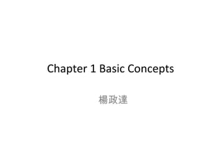 Chapter 1 Basic Concepts 楊政達 