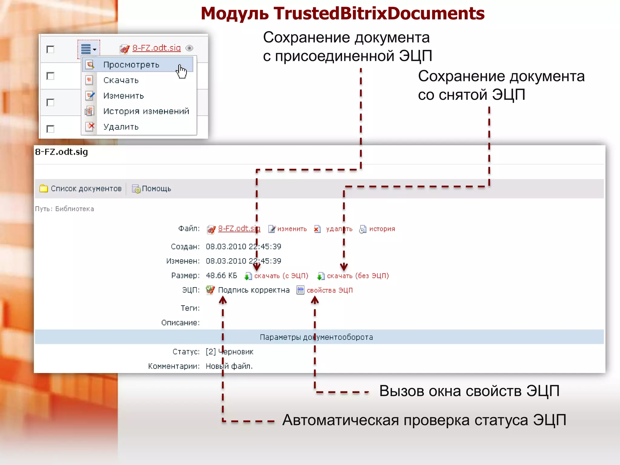 Модуль TrustedBitrixLoginУспешный вход по протоколу HTTPS