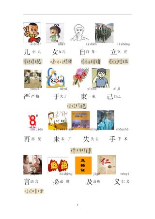 字理识字读本part1