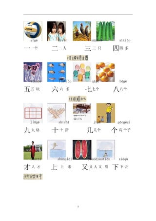 字理识字读本part1