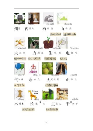 字理识字读本part1