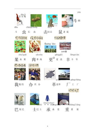 字理识字读本part1