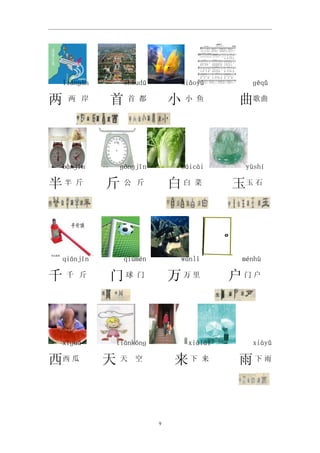字理识字读本part1