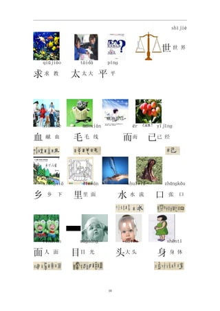 字理识字读本part1