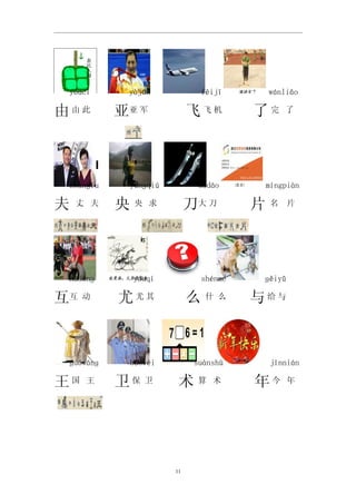 字理识字读本part1