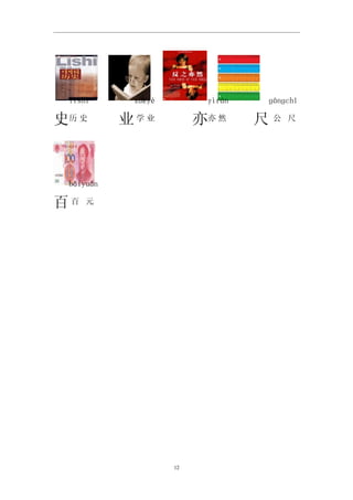 字理识字读本part1