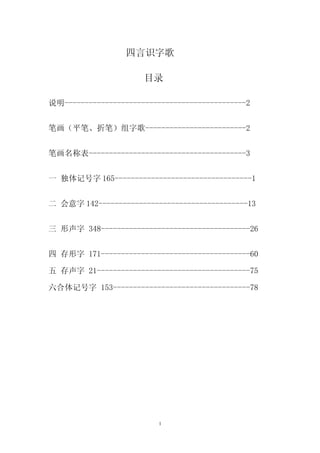 字理识字读本part1