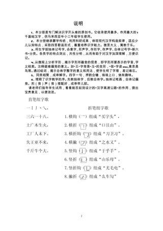 字理识字读本part1