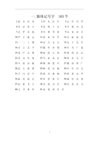 字理识字读本part1