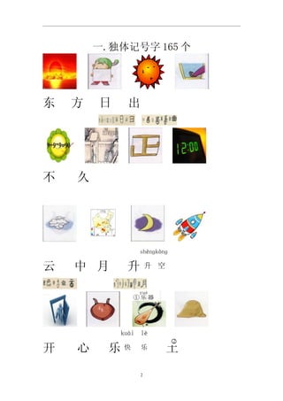 字理识字读本part1