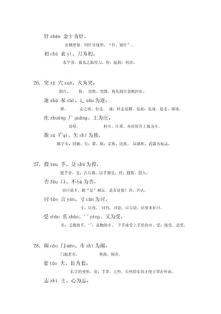 字理识字读本part2