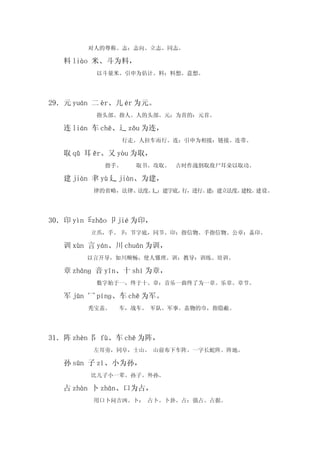 字理识字读本part2