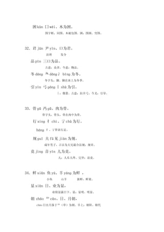 字理识字读本part2