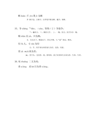 字理识字读本part2