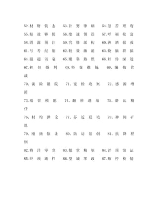 字理识字读本part2