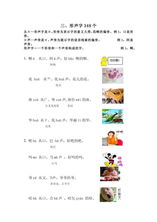 字理识字读本part2