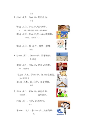 字理识字读本part2