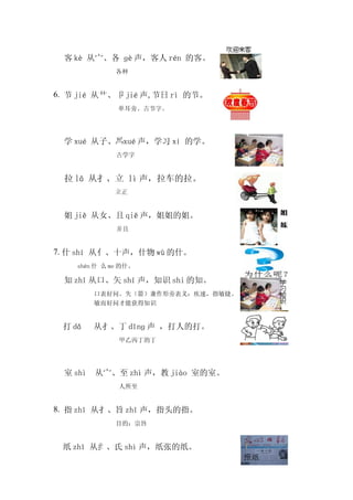 字理识字读本part2