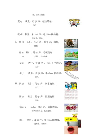 字理识字读本part2