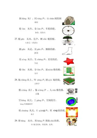字理识字读本part2