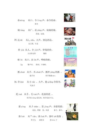 字理识字读本part2